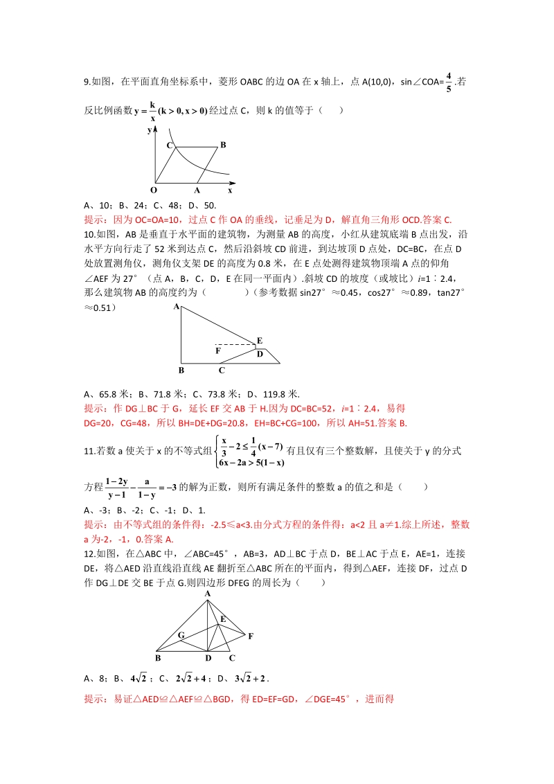 重庆市2019年初中学业水平暨高中招生考试数学试题（B卷）含答案_第2页