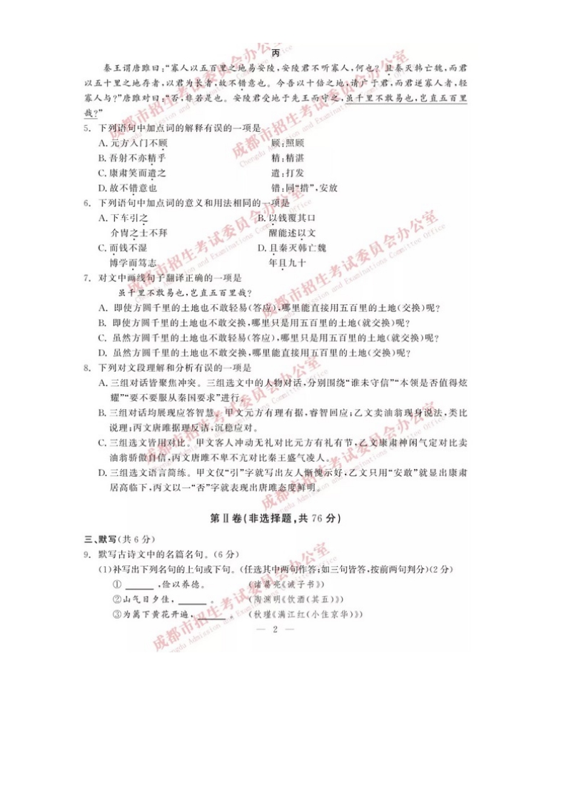 四川省成都市2019年中考语文试题含答案（扫描版）_第2页