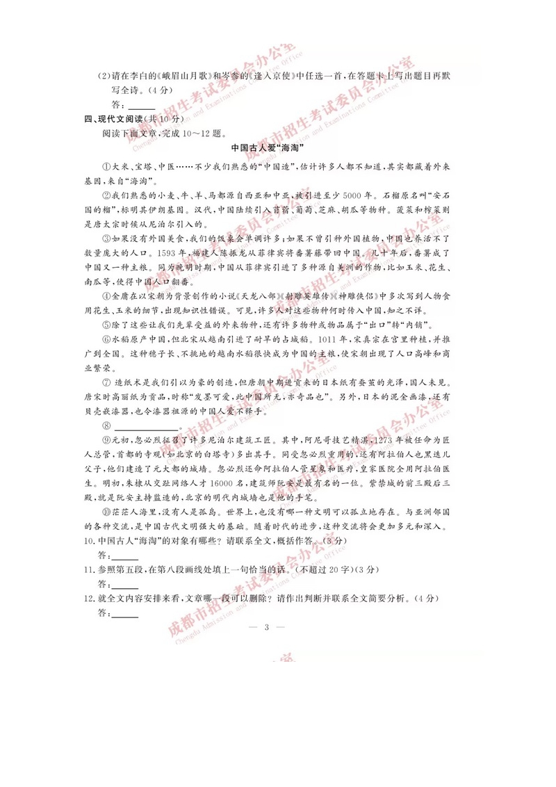 四川省成都市2019年中考语文试题含答案（扫描版）_第3页