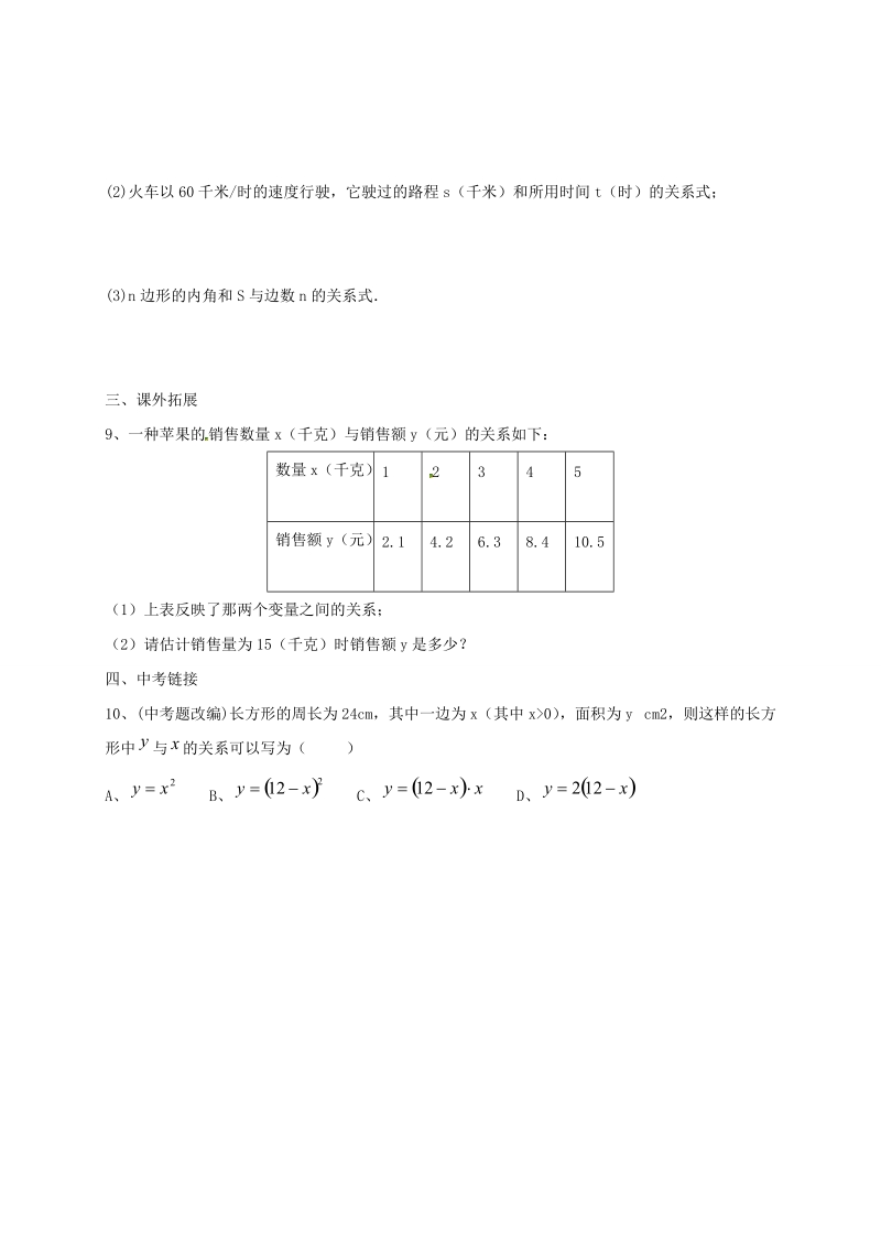 北京课改版八年级下《14.1.1函数》同步练习（含答案）_第2页