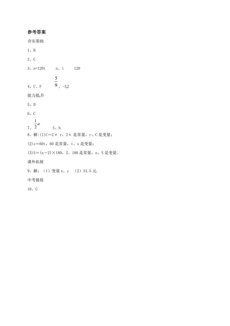 北京课改版八年级下《14.1.1函数》同步练习（含答案）_第3页