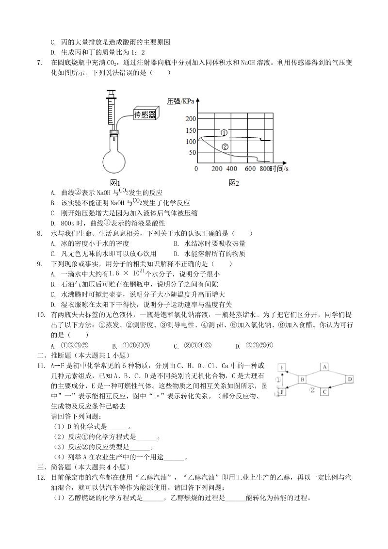 2019年5月河北省保定市竞秀区中考化学模拟试卷（含答案解析）_第2页