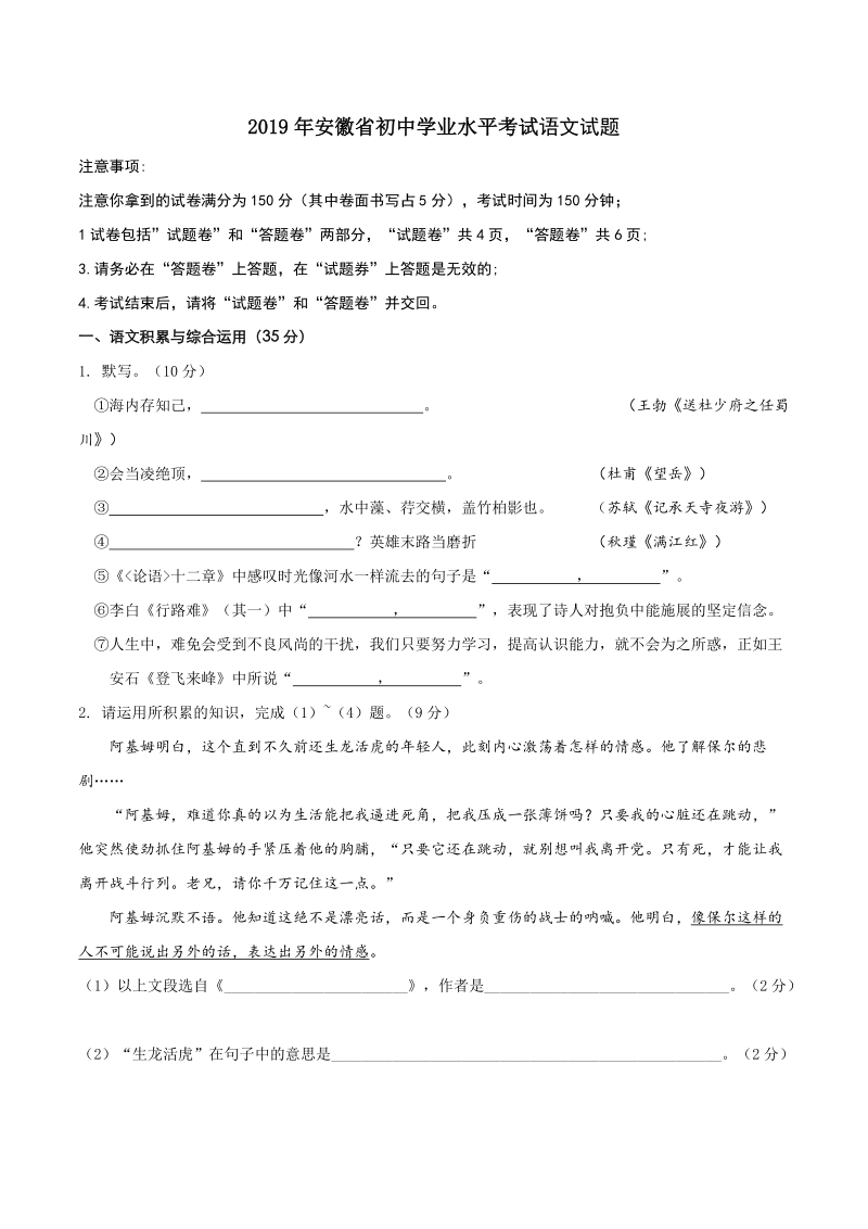2019年安徽省中考语文试题（含答案）_第1页