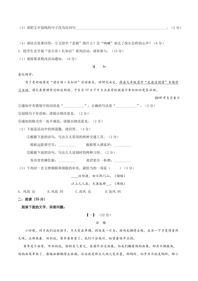 2019年安徽省中考语文试题（含答案）_第2页