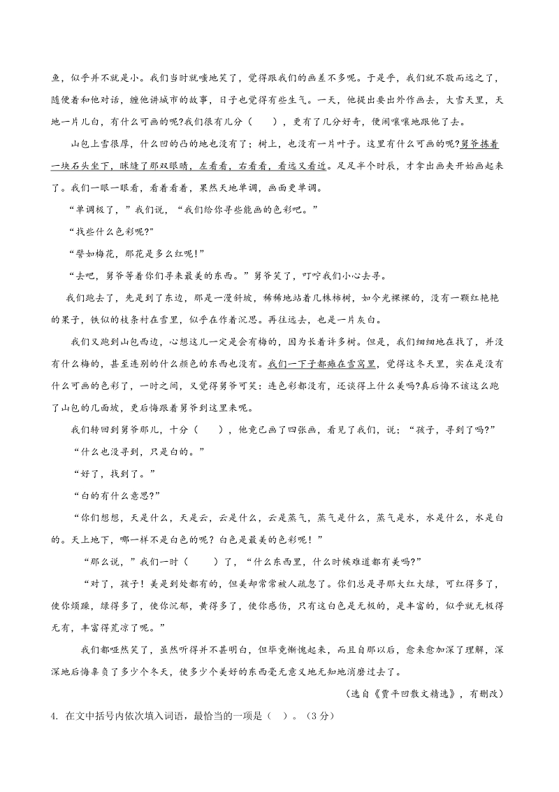 2019年安徽省中考语文试题（含答案）_第3页