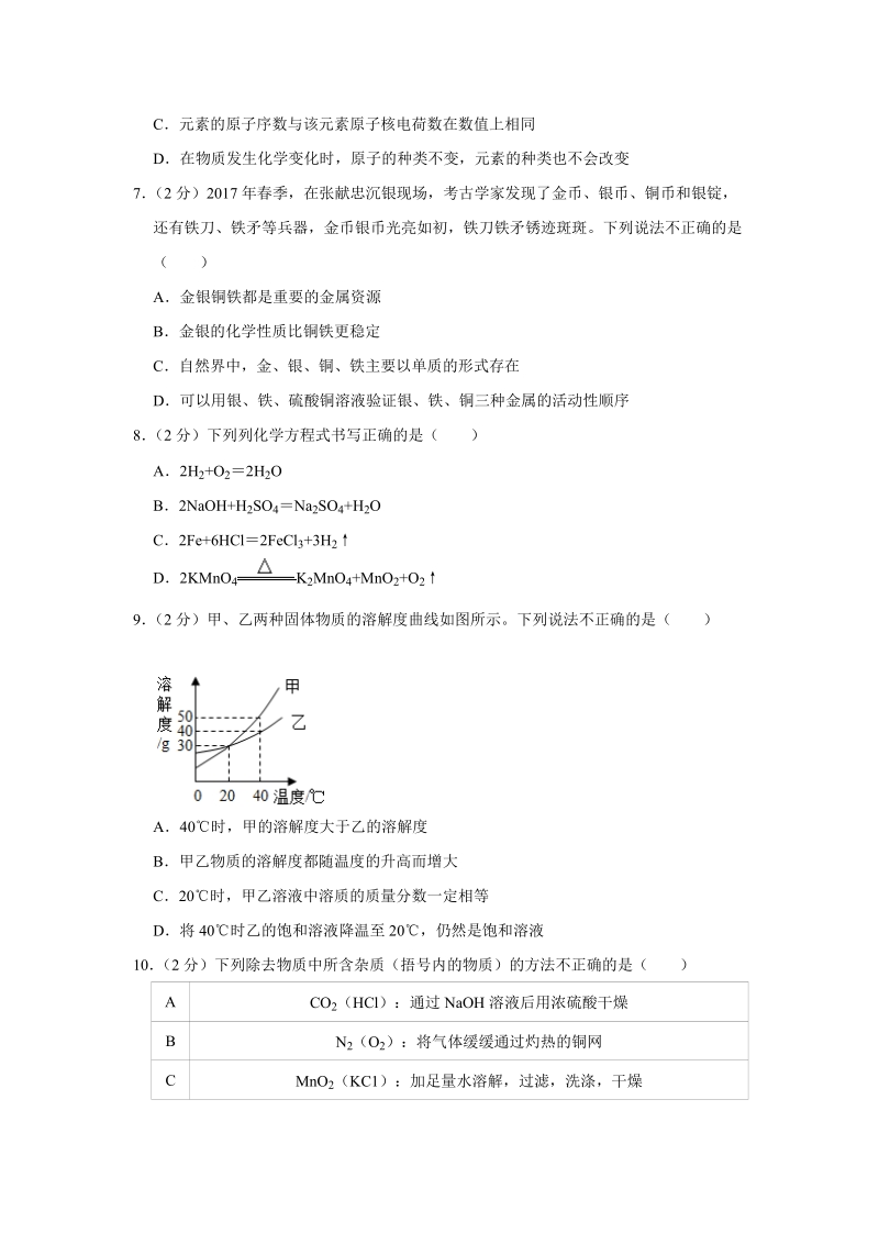2019年湖南省怀化市中考化学一模试卷（含答案解析）_第2页
