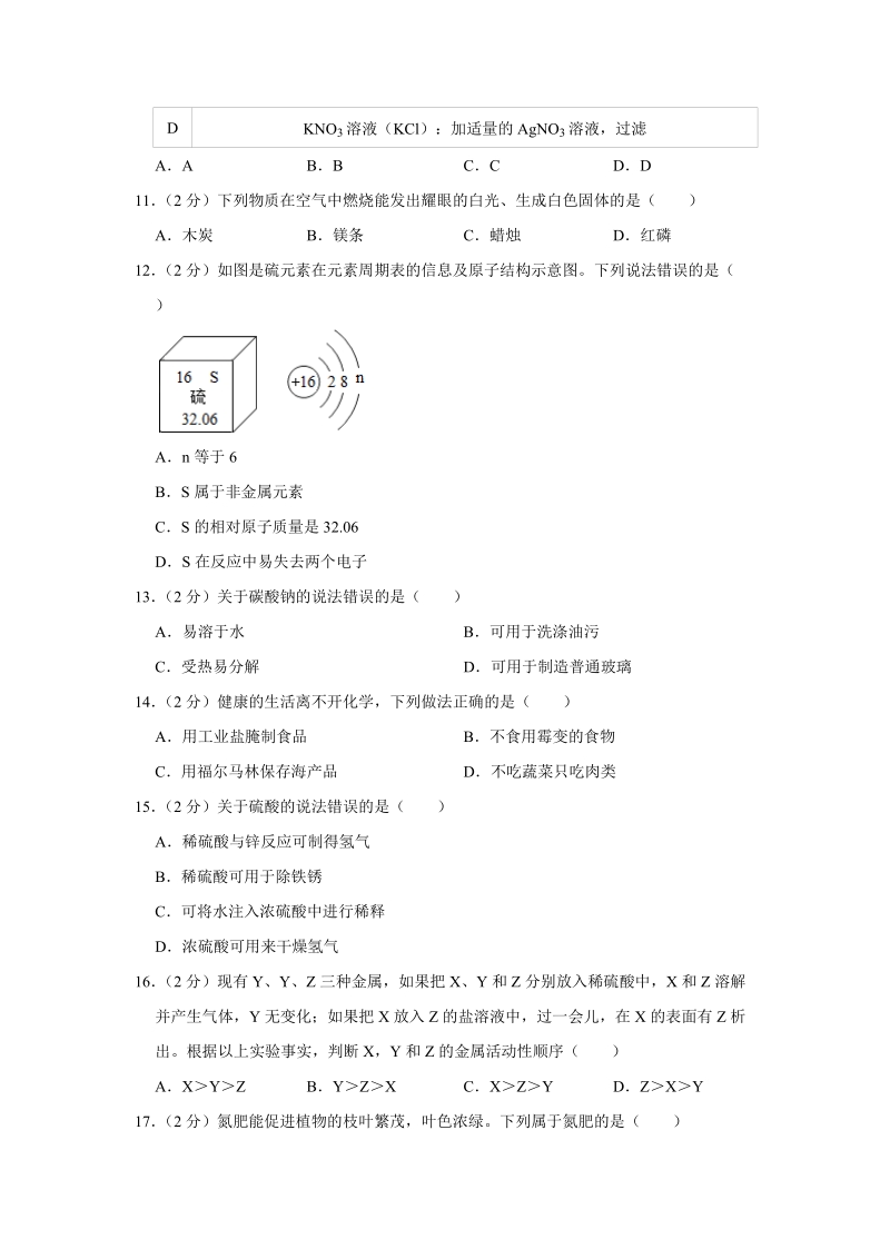 2019年湖南省怀化市中考化学一模试卷（含答案解析）_第3页