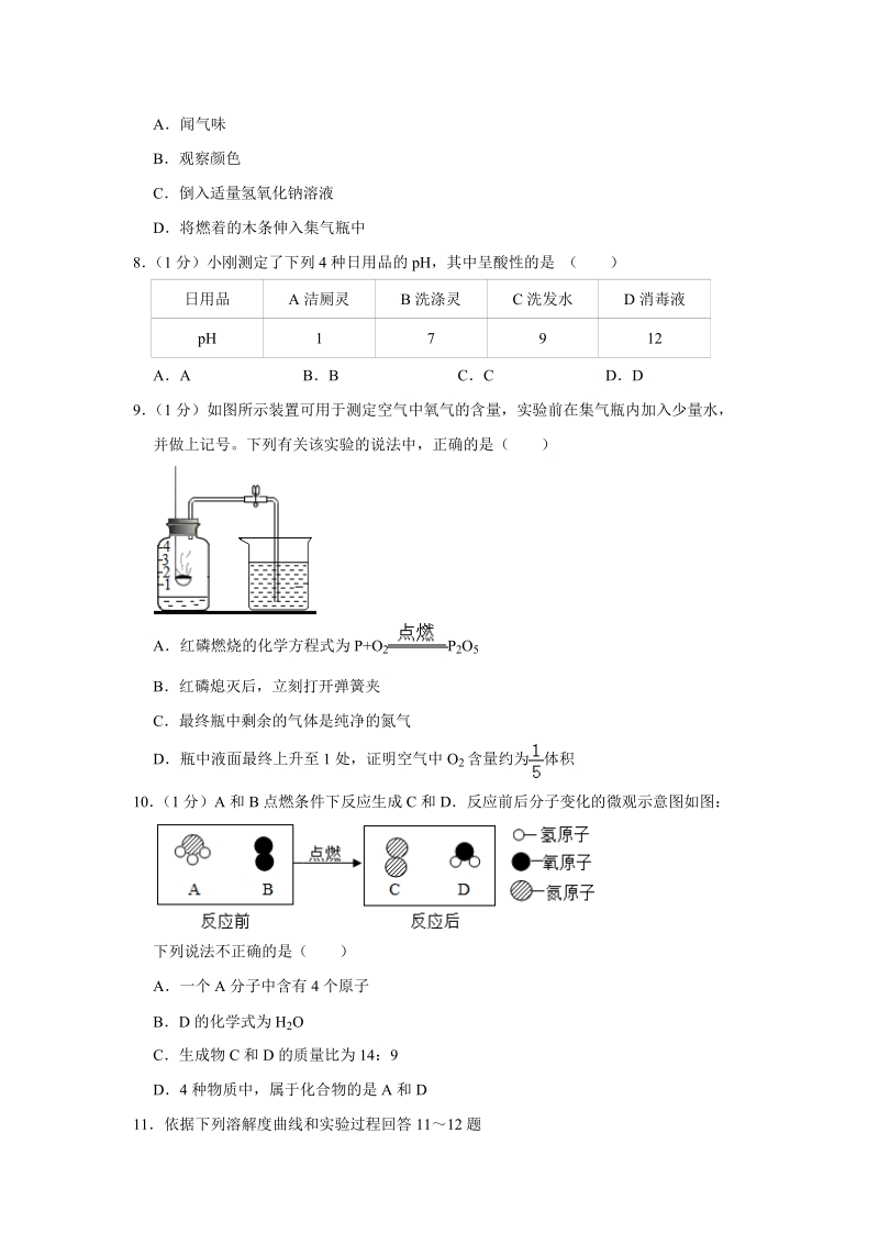 2019年北京市门头沟区中考化学二模试卷（含答案解析）_第2页
