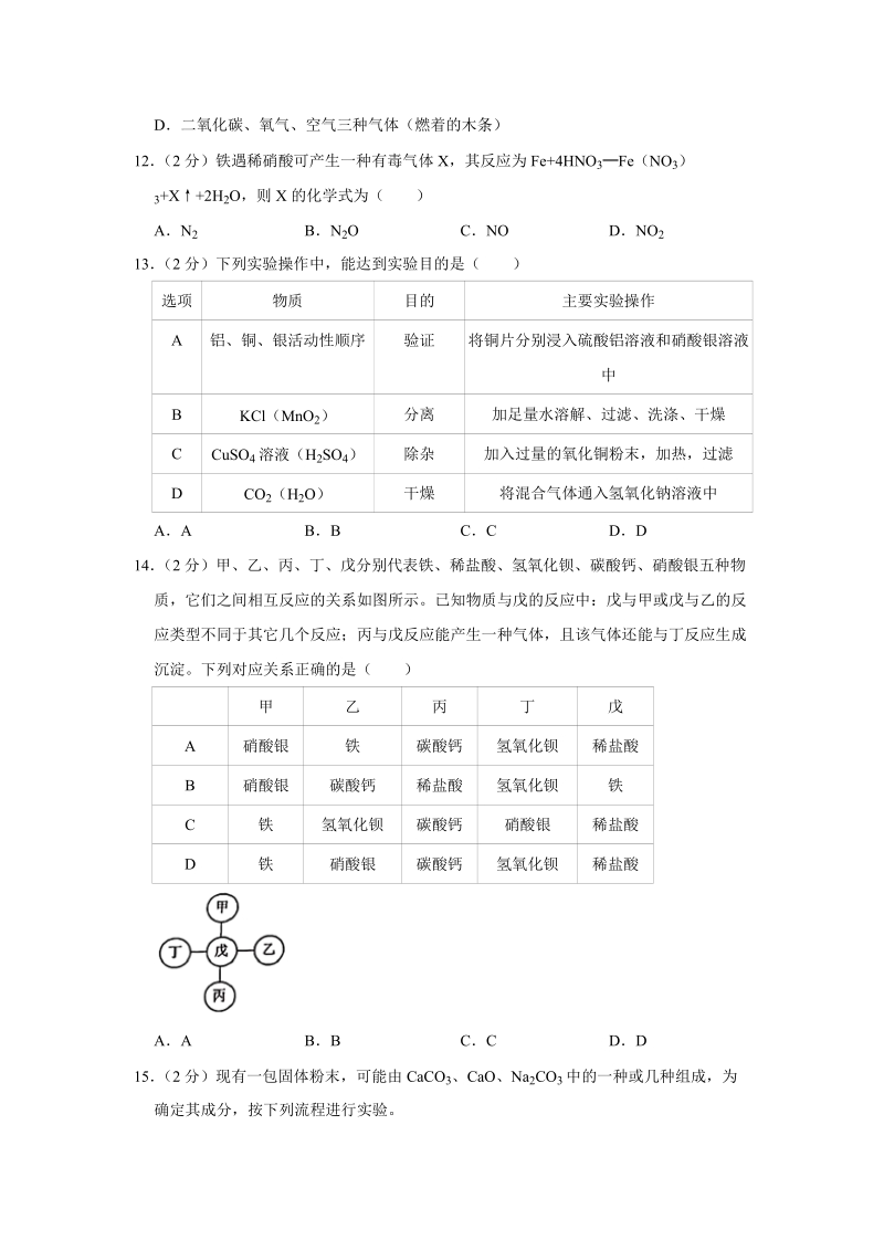 2019年天津市河西区中考化学二模试卷（含答案）_第3页