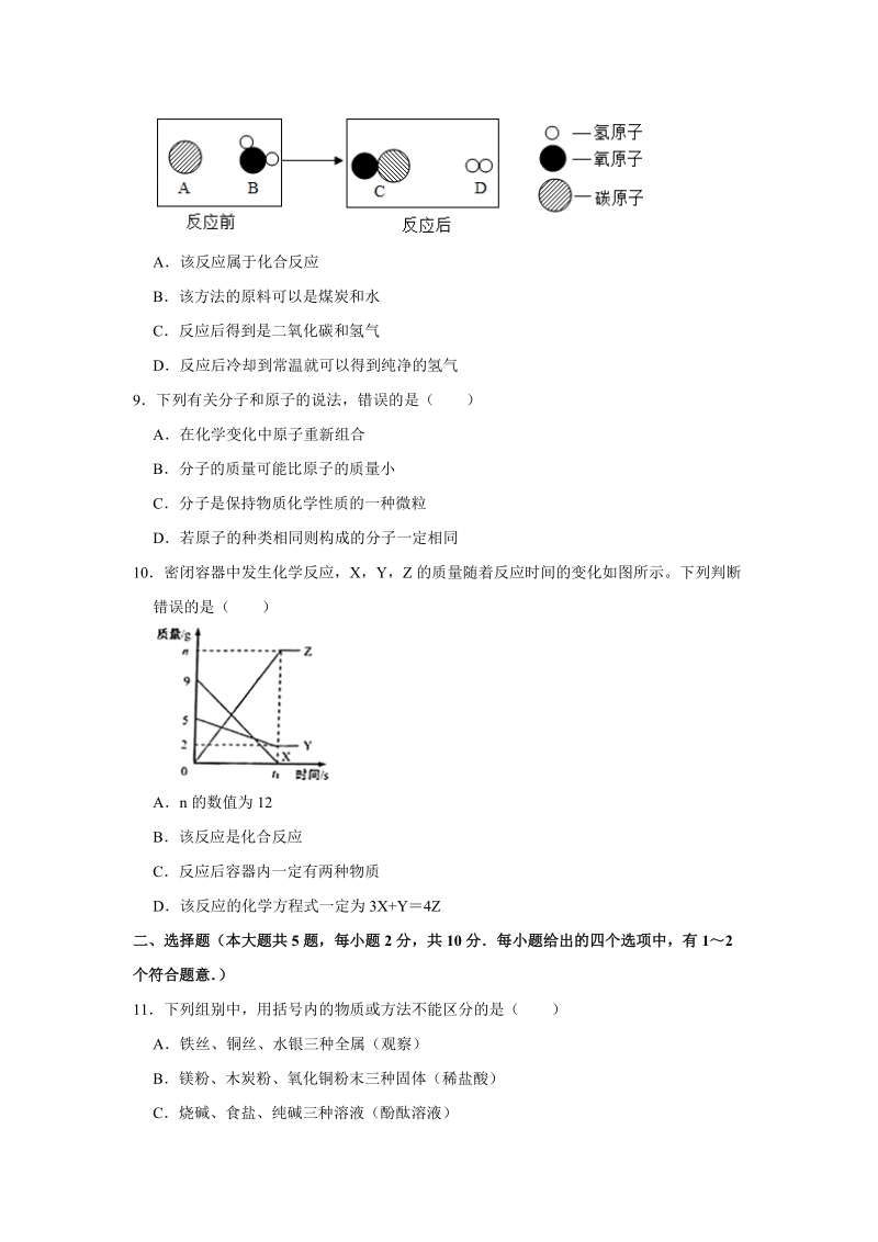 2019年天津市河西区中考化学二模试卷（含答案解析）_第2页