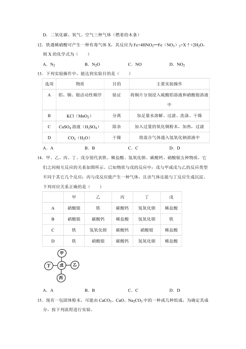 2019年天津市河西区中考化学二模试卷（含答案解析）_第3页