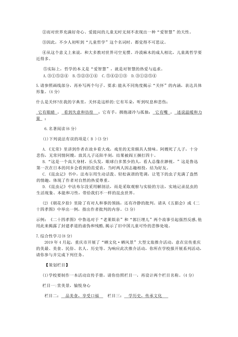 2019年重庆市初中学业水平考试暨高中招生考试语文试题（B卷）含答案_第2页