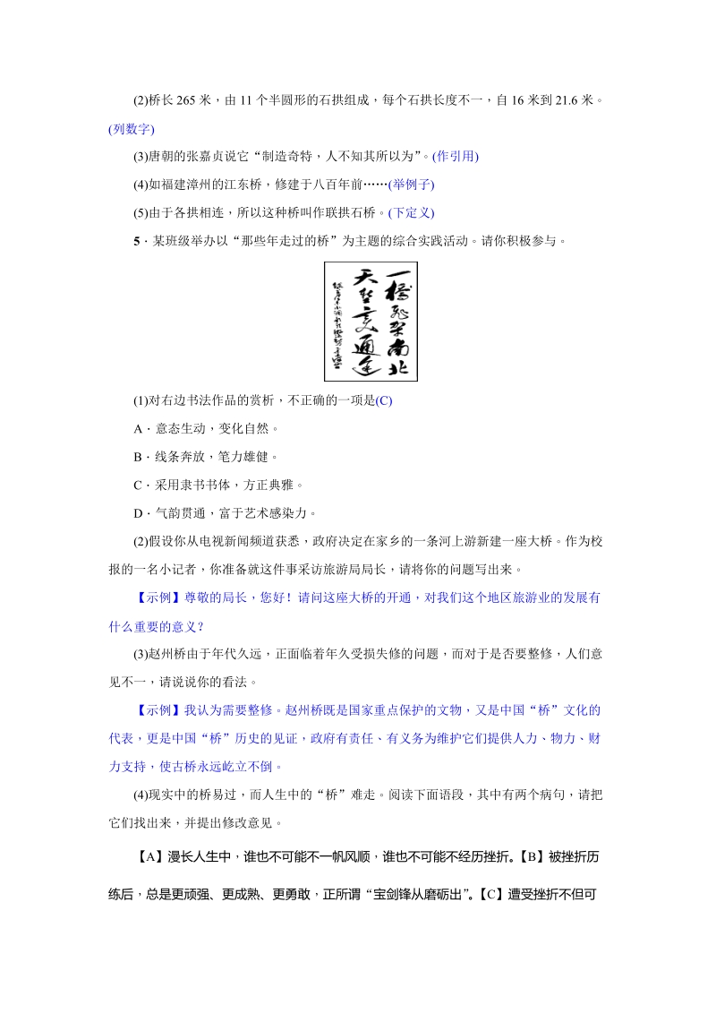 部编版八年级语文上册《中国石拱桥》名校同步练习（教师版）_第2页