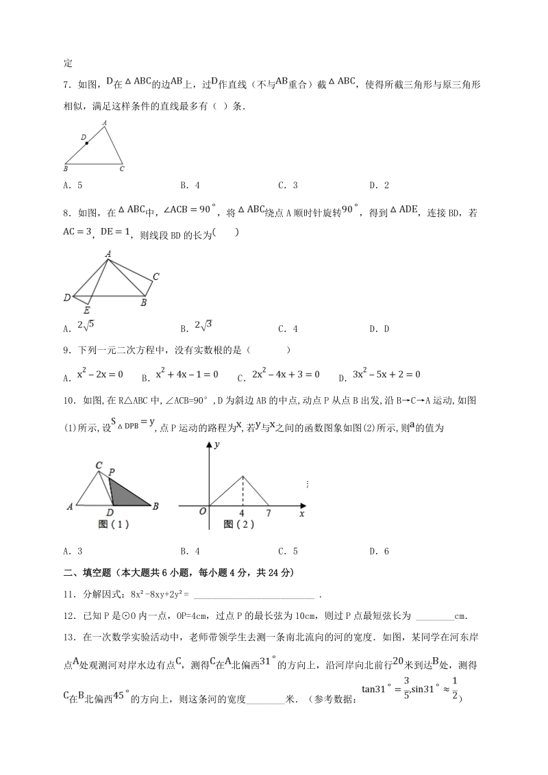 2019年广东省中考数学冲刺试卷（四）含答案解析_第2页