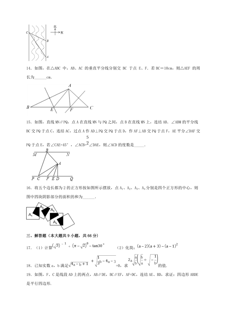 2019年广东省中考数学冲刺试卷（四）含答案解析_第3页