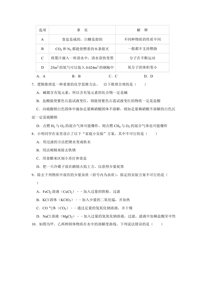 2019年5月河北省保定市中考化学模拟试卷（含答案解析）_第2页