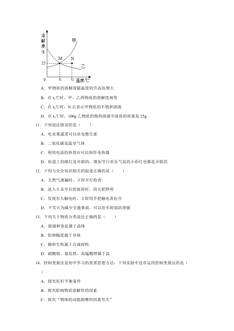 2019年5月河北省保定市中考化学模拟试卷（含答案解析）_第3页