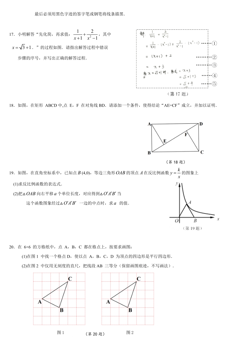 2019年浙江省嘉兴市中考数学试卷（含答案）_第3页