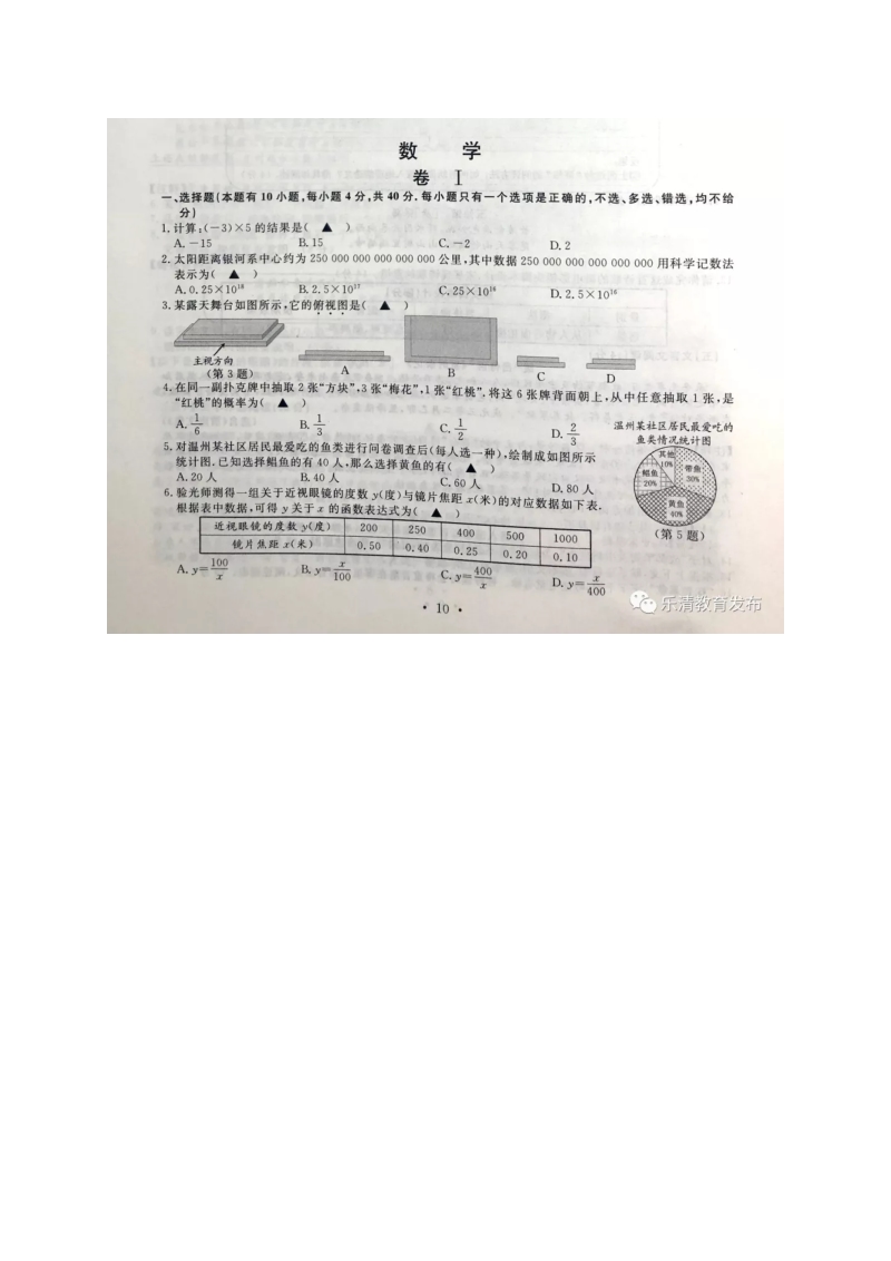 浙江省温州市2019年中考数学试题含答案（扫描版）_第1页