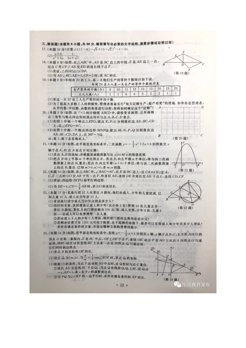 浙江省温州市2019年中考数学试题含答案（扫描版）_第3页