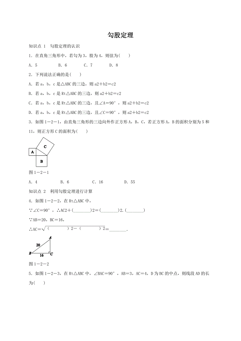湘教版八年级数学下册《1.2.1勾股定理》同步练习（含答案）