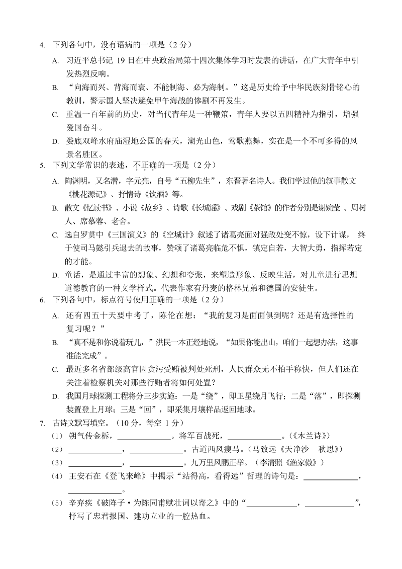 湖南省娄底市2019届九年级初中毕业学业考试质量检测（三模）语文试题（含答案）_第2页