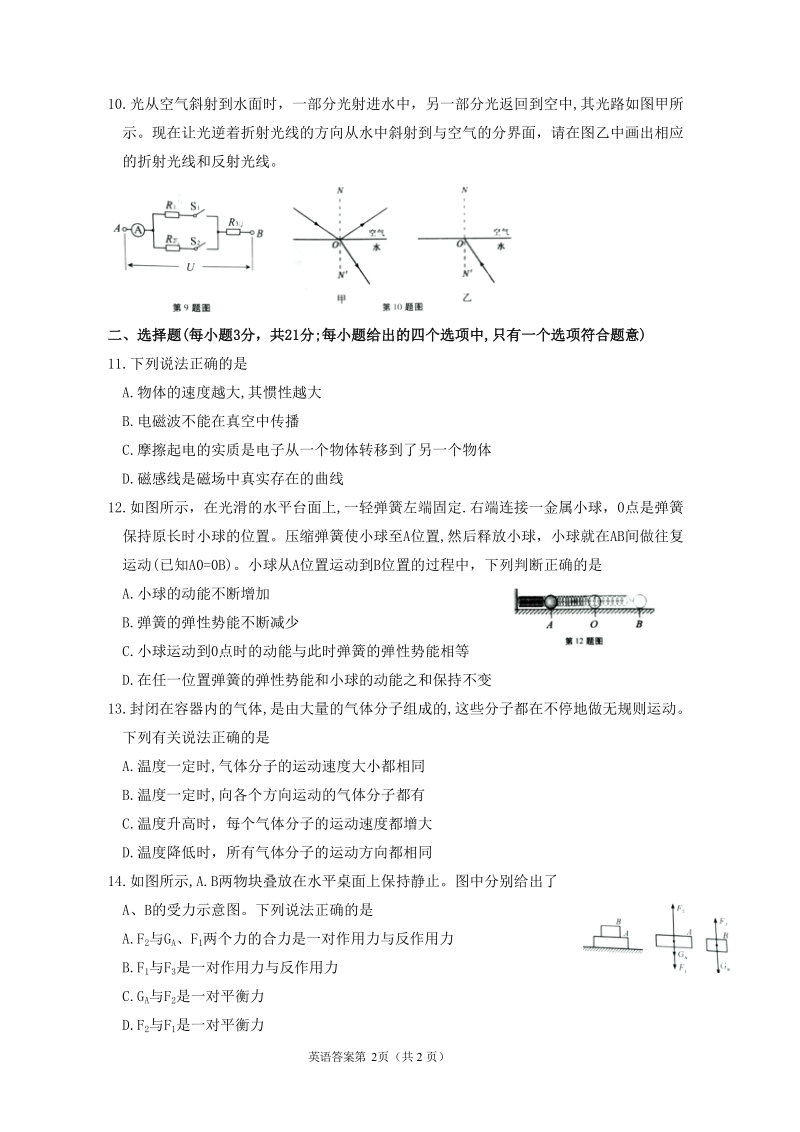 安徽省2019年中考物理试卷及答案（WORD版）_第2页