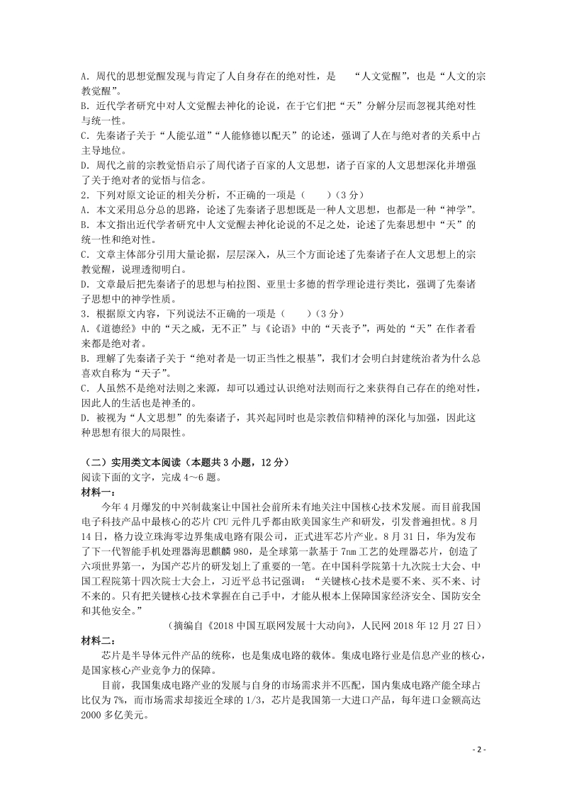 湖北省黄冈市2019届高三语文模拟试题（三）含答案_第2页