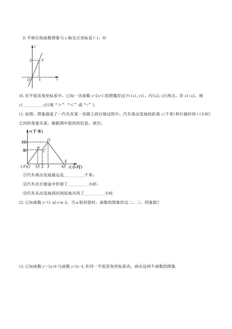 湘教版八年级数学下册《4.3.2一次函数的图象和性质》同步练习（含答案）_第3页