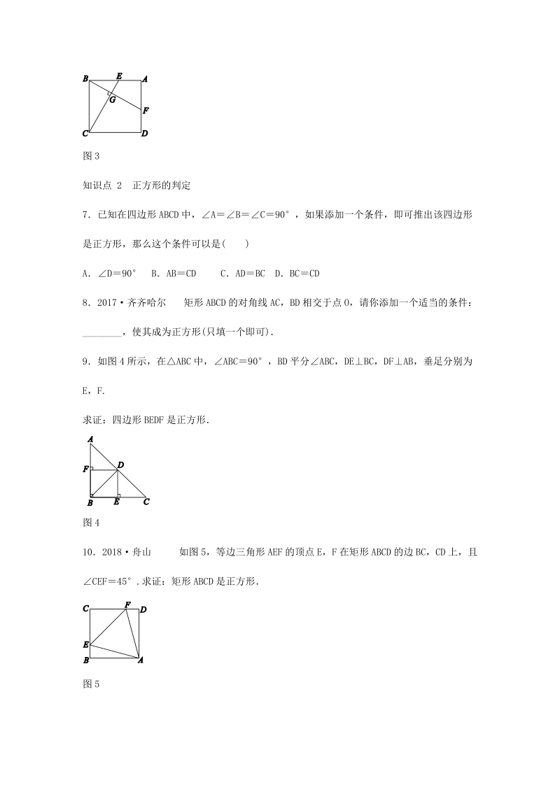 湘教版八年级数学下册《2.7正方形》同步练习（含答案）_第2页