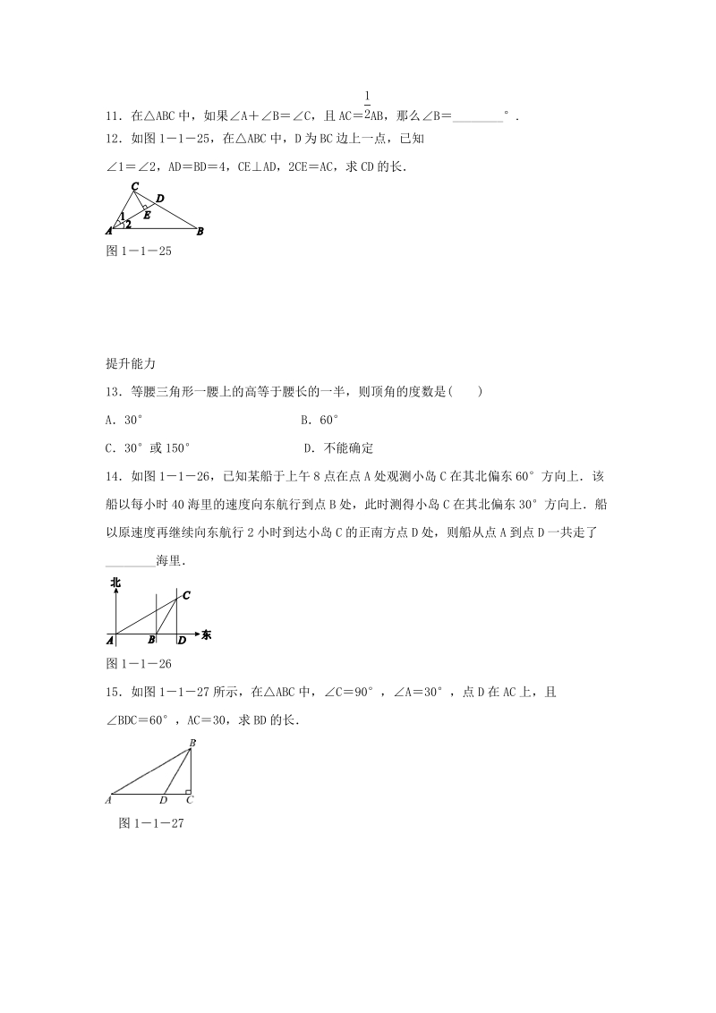 湘教版八年级数学下册《1.1.2含30°锐角的直角三角形的性质及其应用》同步练习（含答案）_第3页