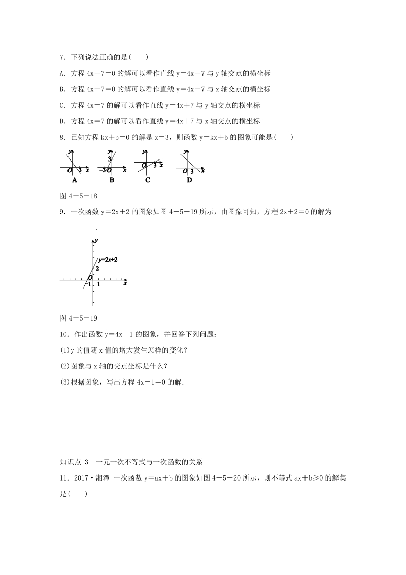 湘教版八年级数学下册《4.5.3一次函数与一次方程的关系》同步练习（含答案）_第2页