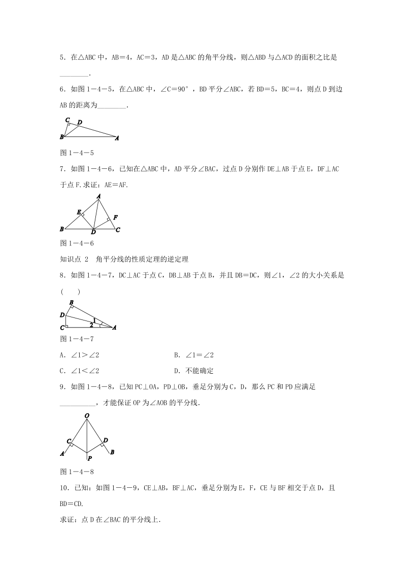 湘教版八年级数学下册《1.4.1角平分线的性质》同步练习（含答案）_第2页