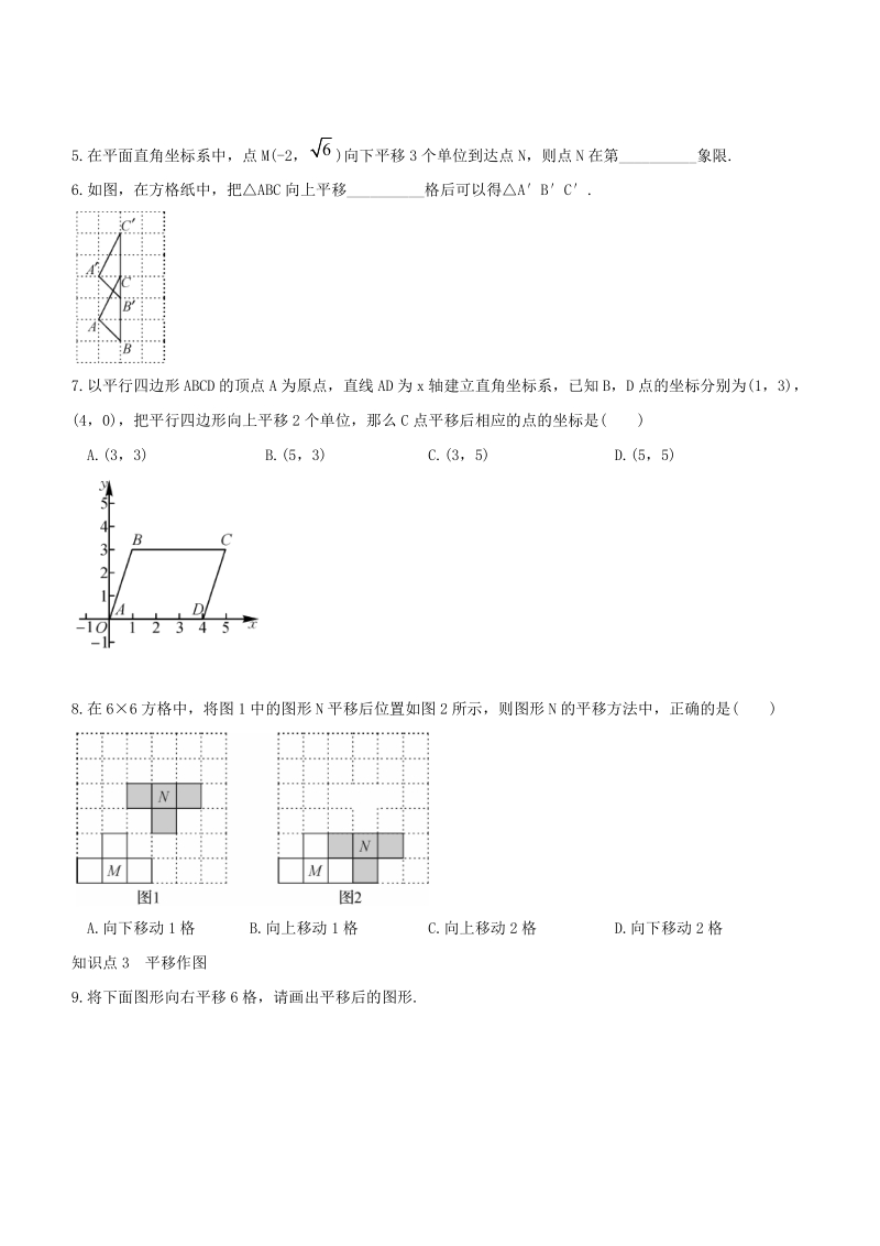 湘教版八年级数学下册《3.3.2简单平移的坐标表示》同步练习（含答案）_第2页