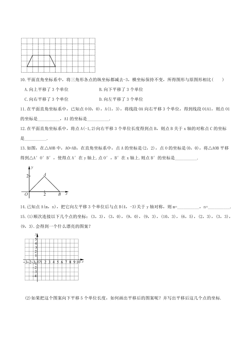 湘教版八年级数学下册《3.3.2简单平移的坐标表示》同步练习（含答案）_第3页