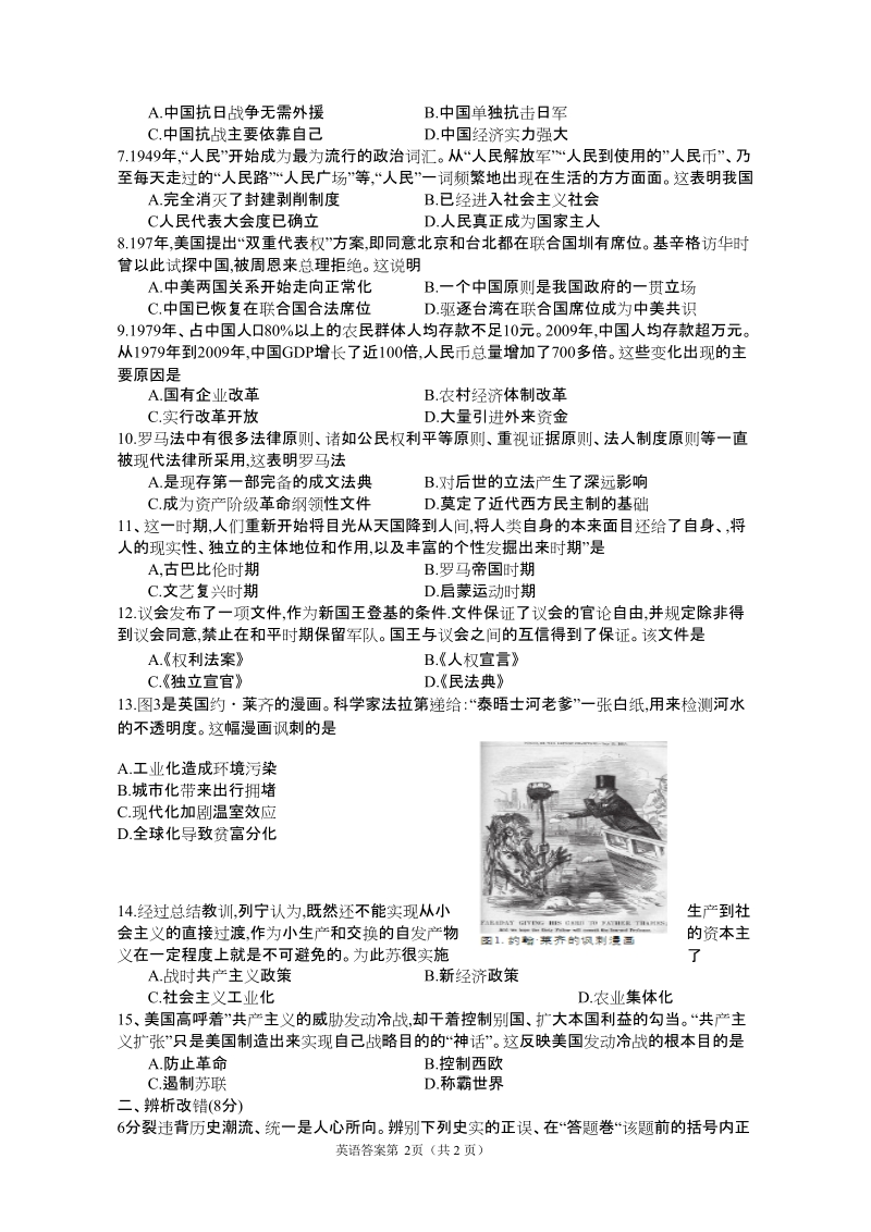 安徽省2019年中考历史试卷及答案（WORD版）_第2页