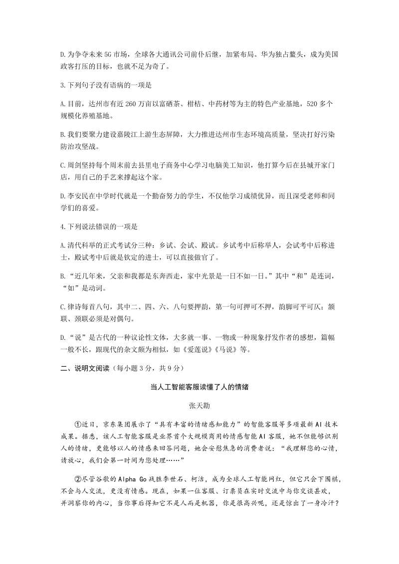 2019年四川省达州市中考语文试题（含答案）_第2页