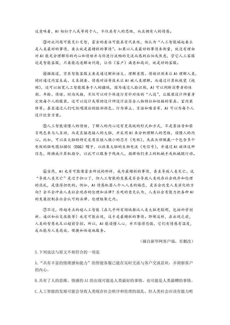 2019年四川省达州市中考语文试题（含答案）_第3页