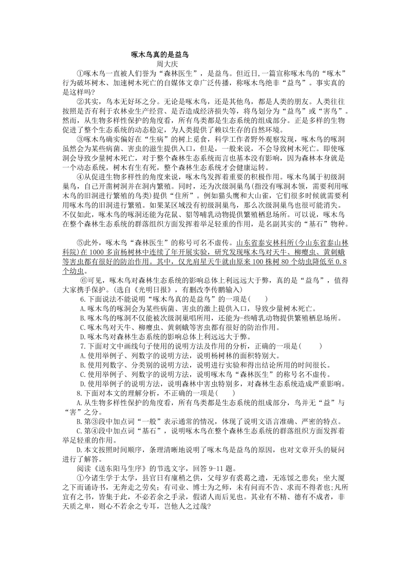 2019年天津市中考语文试题（含答案）_第2页