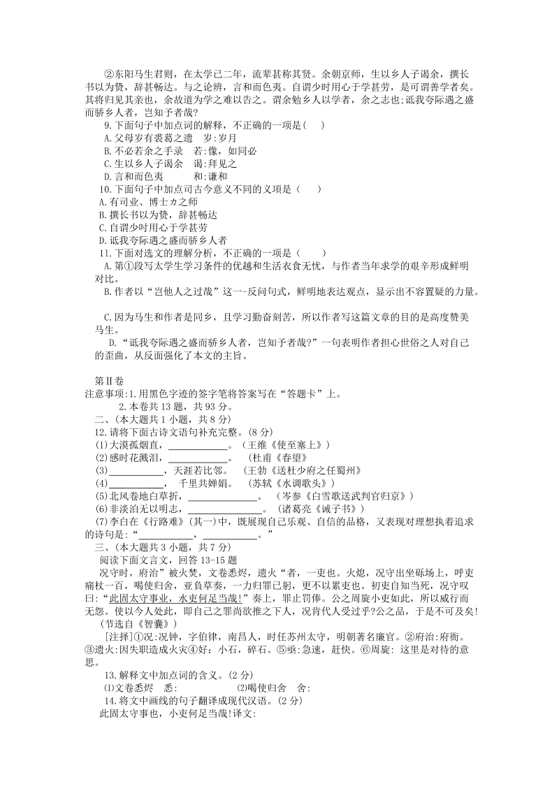 2019年天津市中考语文试题（含答案）_第3页