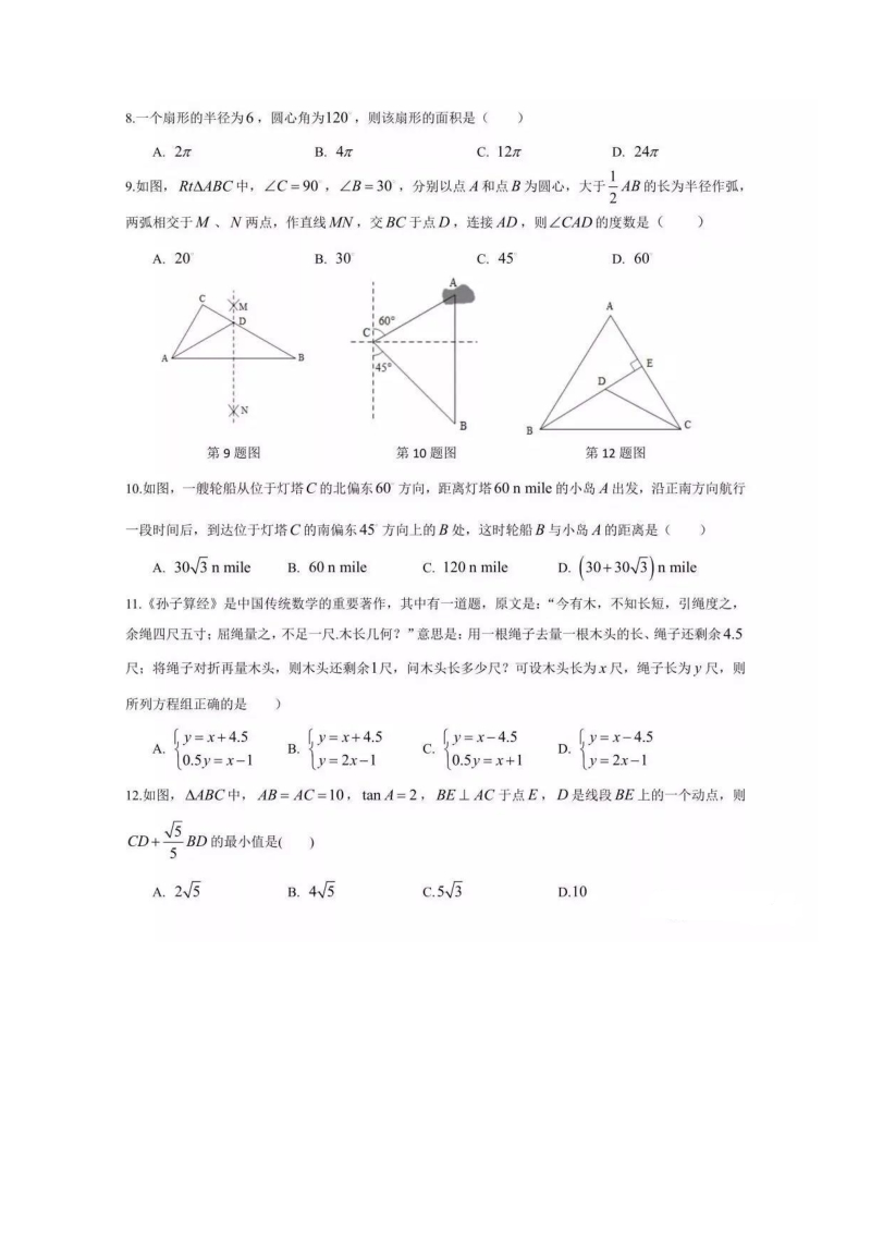 2019年湖南省长沙市中考数学试卷含答案（pdf版）_第2页