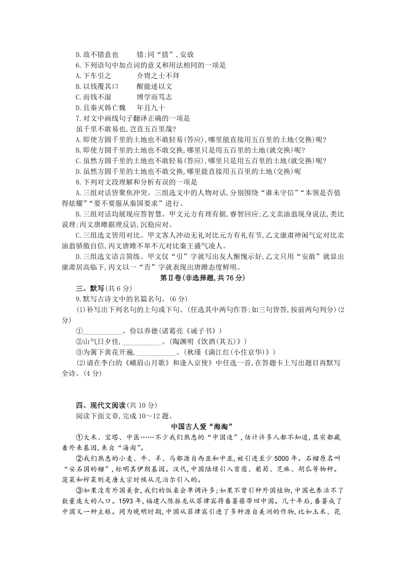 2019年四川省成都市中考语文试题（含答案解析）_第2页