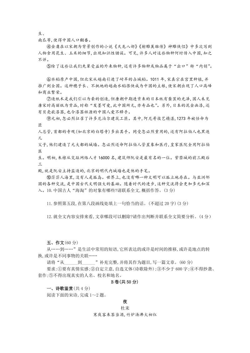 2019年四川省成都市中考语文试题（含答案解析）_第3页