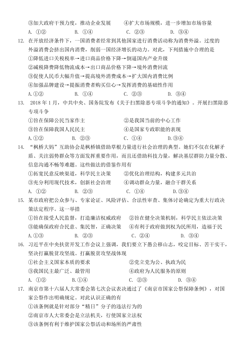 江苏省扬州市重点中学2019年5月高三政治考前最后一卷（含答案）_第3页