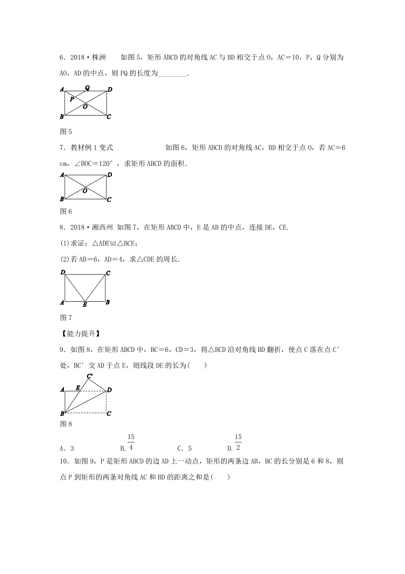 湘教版八年级数学下册《2.5.1矩形的性质》同步练习（含答案）_第2页