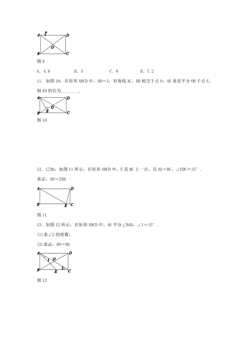湘教版八年级数学下册《2.5.1矩形的性质》同步练习（含答案）_第3页