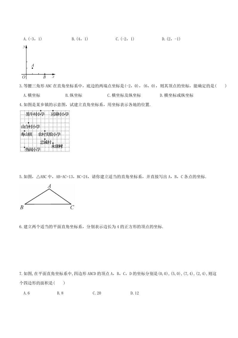 湘教版八年级数学下册《3.2简单图形的坐标表示》同步练习（含答案）_第2页