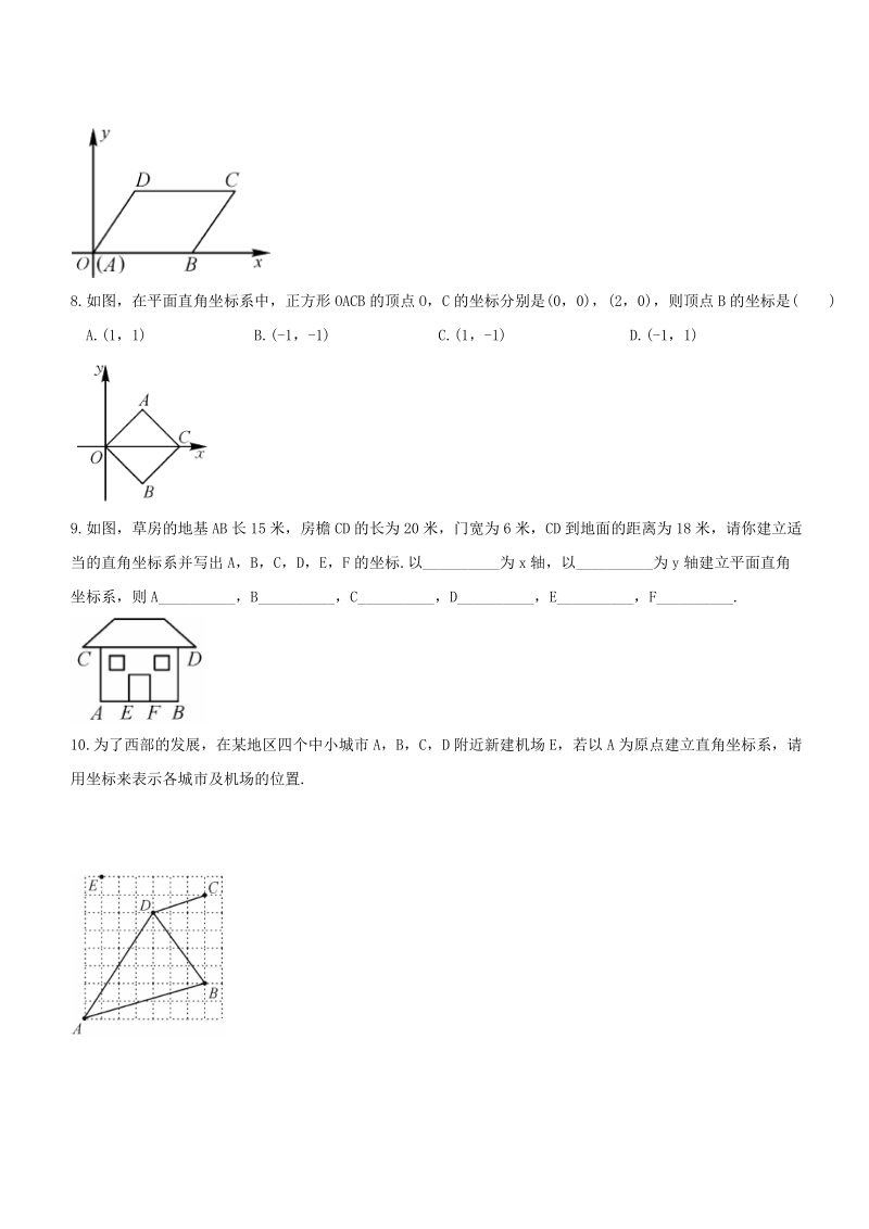 湘教版八年级数学下册《3.2简单图形的坐标表示》同步练习（含答案）_第3页