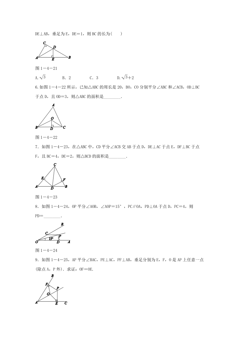 湘教版八年级数学下册《1.4.2角平分线的性质的综合应用》同步练习（含答案）_第2页