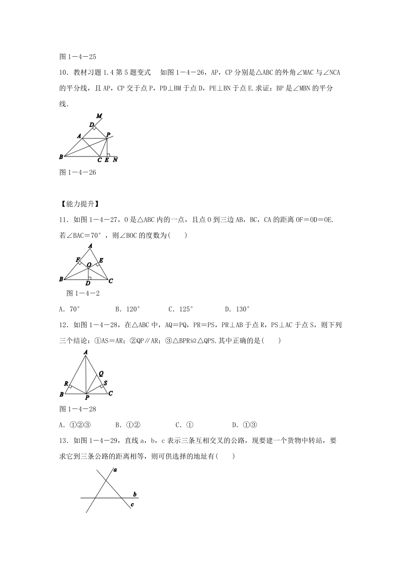 湘教版八年级数学下册《1.4.2角平分线的性质的综合应用》同步练习（含答案）_第3页